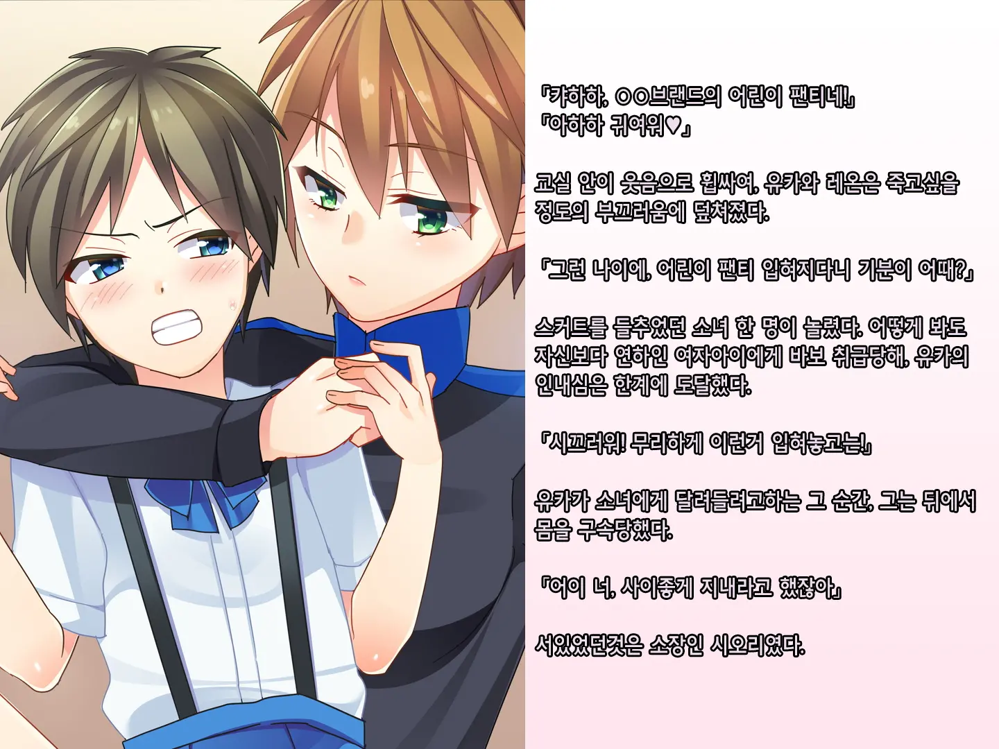 Skirt No Keibaku ~Furyou Shoujo Kyousei Shisetsu Nite Futanari Shoujo-Tachi Ni Josou Choukyou Sareru Furyou Shounen-Tachi~